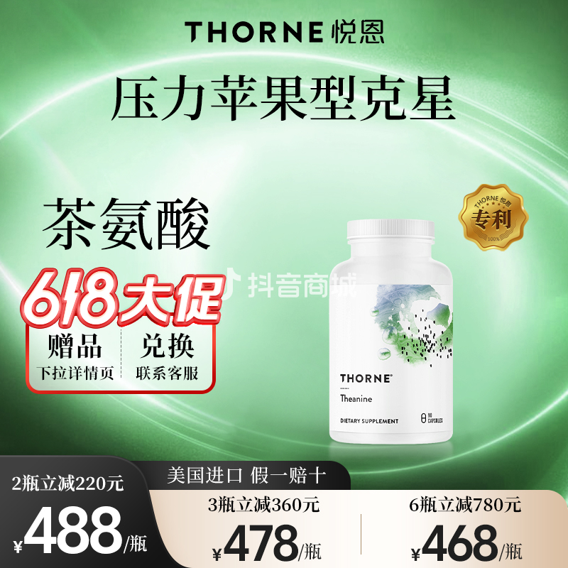 【压力型苹果】Thorne悦恩茶氨酸【专利】胶囊 