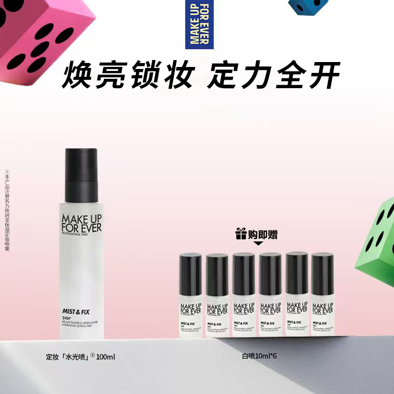 【达人专属】玫珂菲保湿定妆喷雾100ml 水润定妆持久不易脱妆流光风