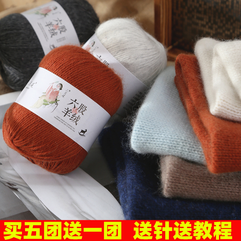 24支6股山羊绒羊绒毛线手工围巾diy中粗毛线团编织毛衣围巾帽子