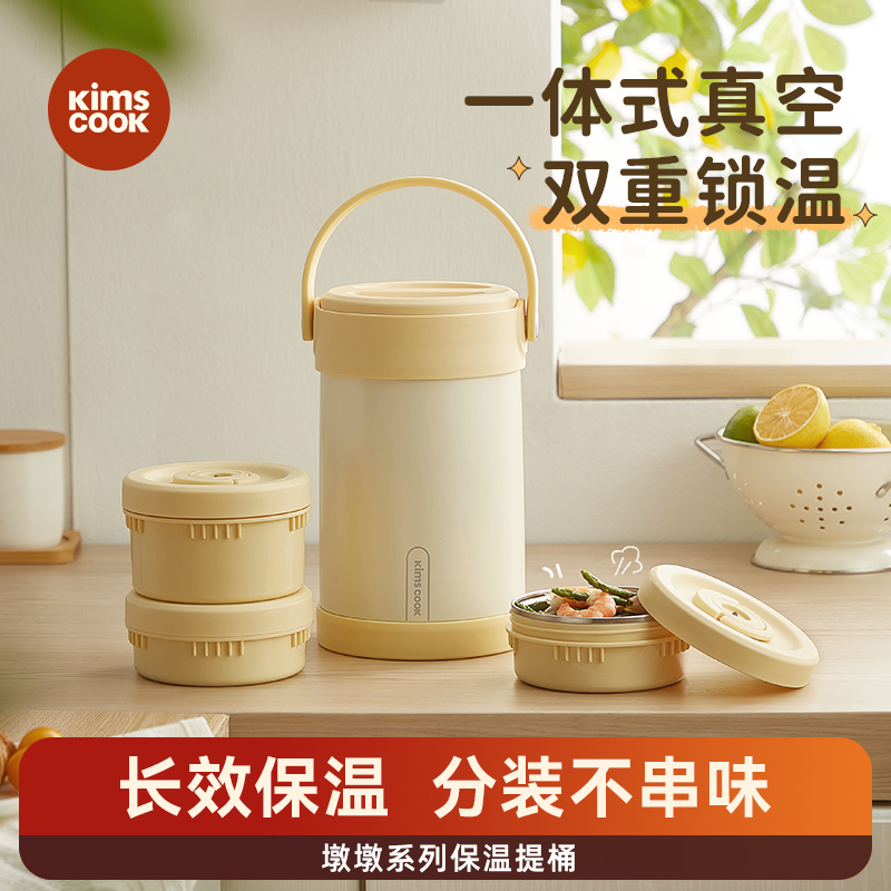 KIMS COOK保温饭盒桶超长保温家用上班带饭大容量学生多层便当盒