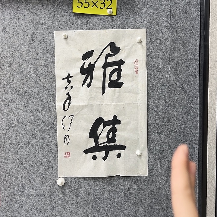 书法书法精品一副