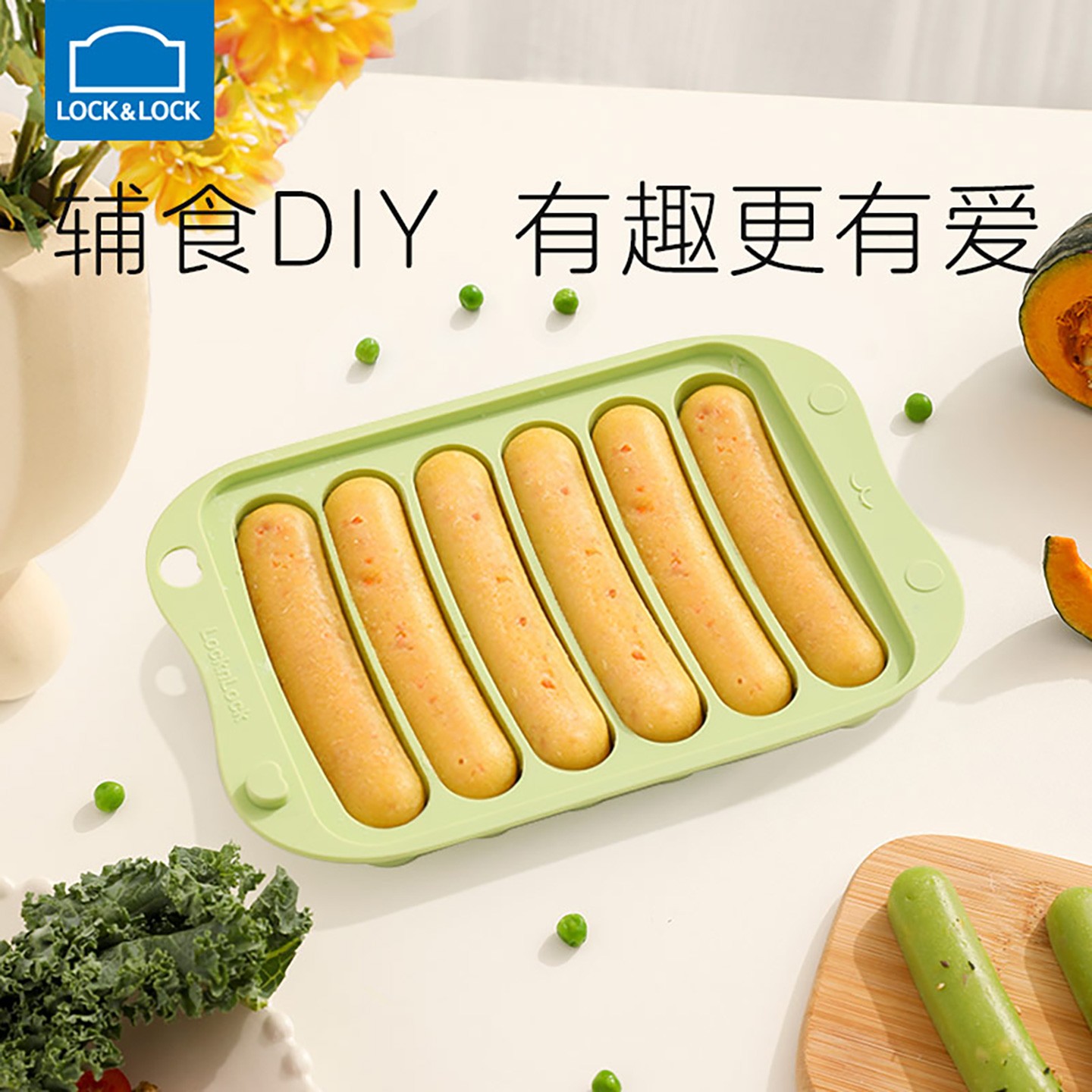 乐扣乐扣辅食模具宝宝香肠模具硅胶可蒸婴儿家用自制蒸糕蒸肠磨具