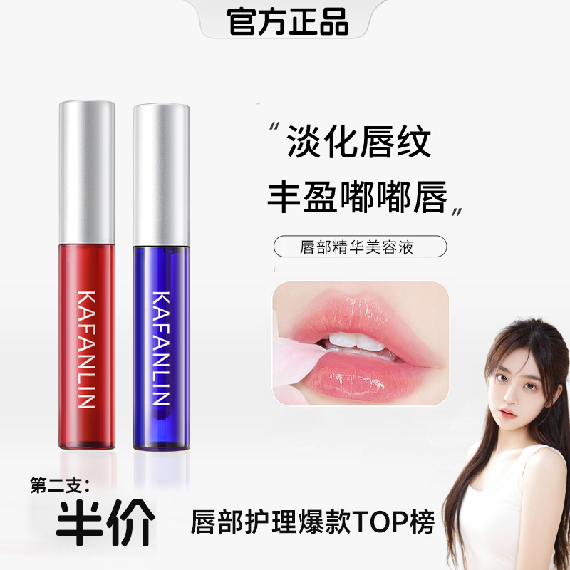 【炫姐专属】唇部精华液唇膏保湿滋润淡化唇纹修护干裂皮官方正品