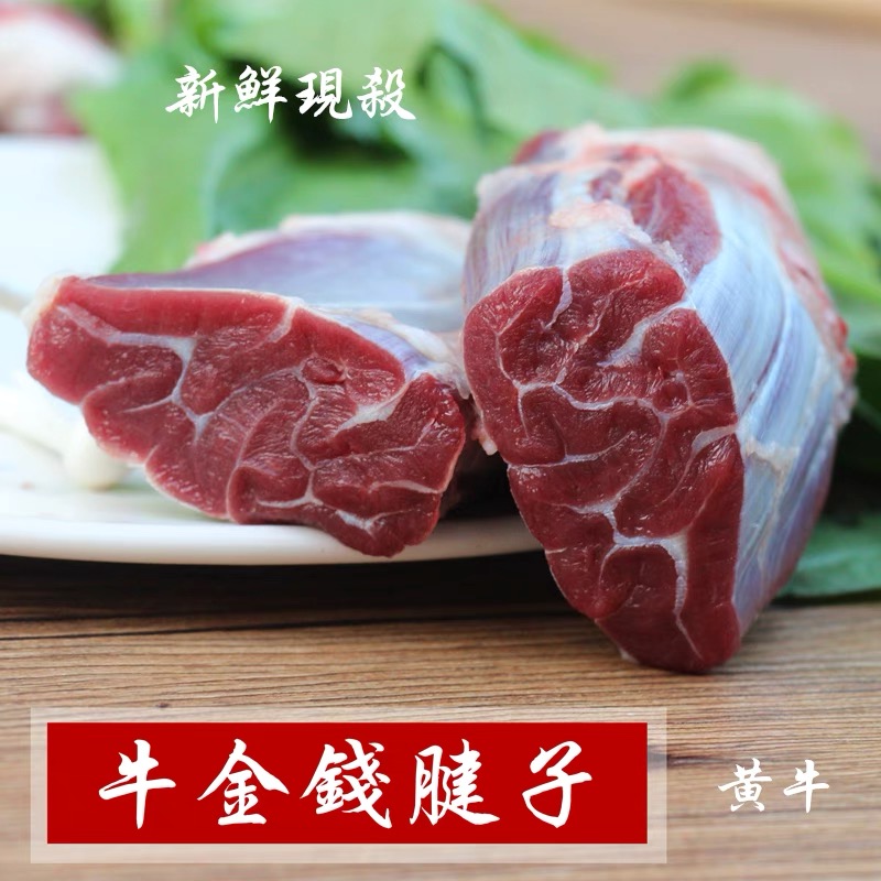 【金钱腱】连云港表嫂表弟 新鲜现宰小黄牛 牛金钱腱 酱卤 白煮