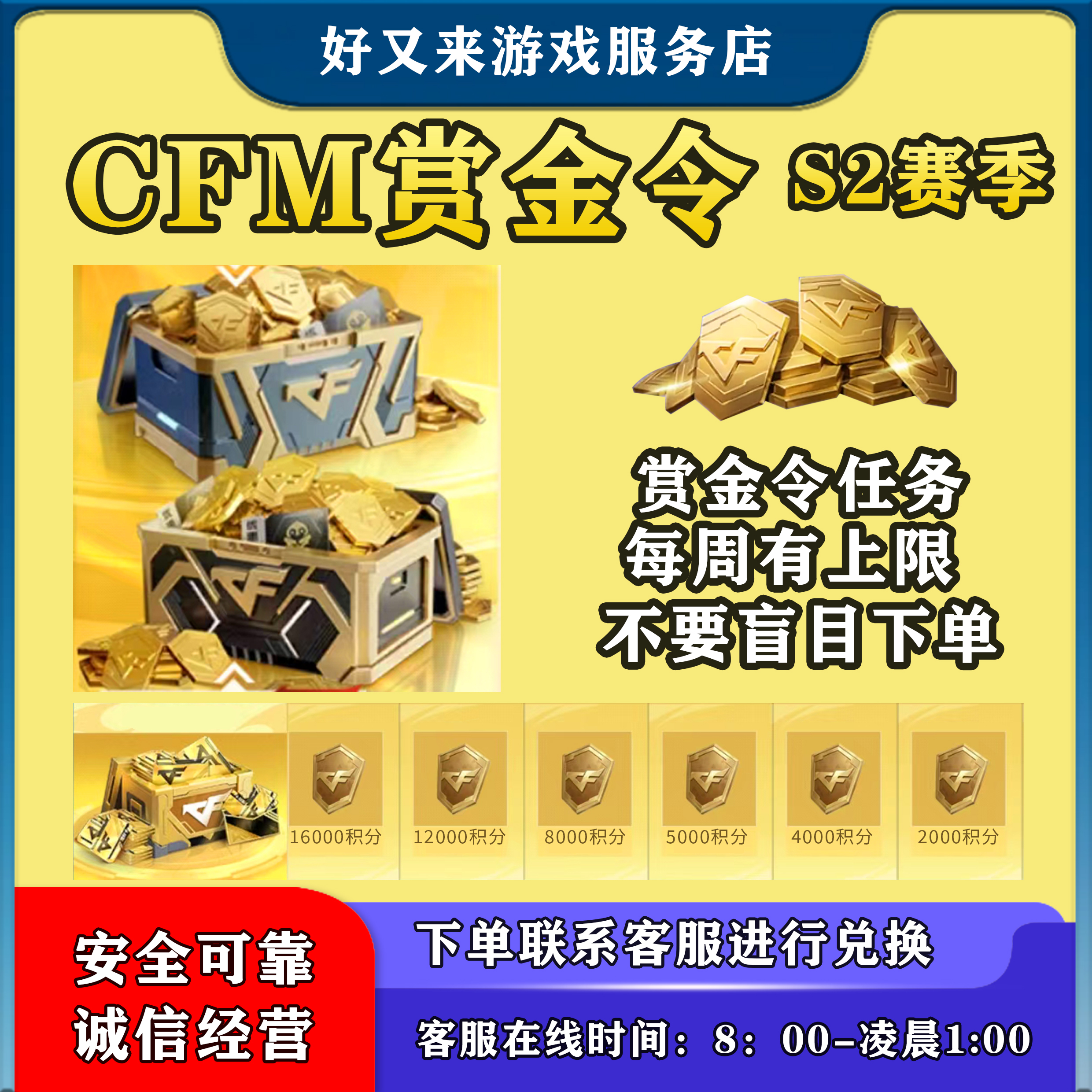 【赏金令积分】穿越火线枪战王者仲达仁德太史慈赏金令积分周上限