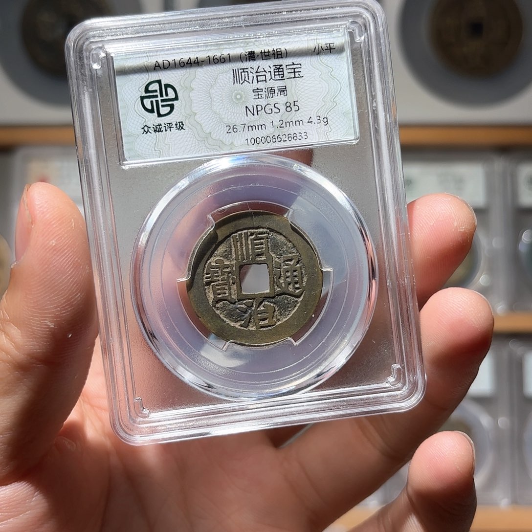 铜迷*顺治古珍7777777777777