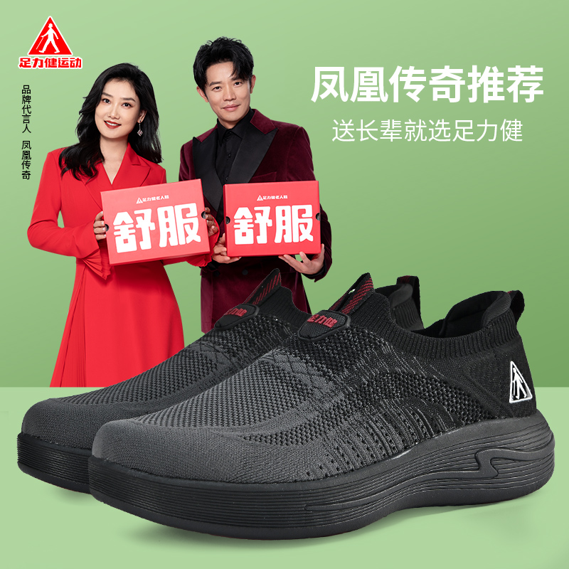 足力健运动老人鞋健步鞋运动鞋夏季花纹休闲网面透气轻便爸爸鞋