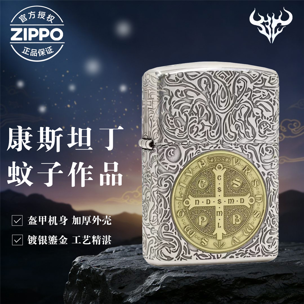 Zippo打火机正品镀银鎏金康斯坦丁-牧师盔甲机蚊版五面精雕DYJ1