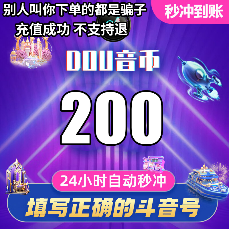 【支持月付】钻石币充值秒到账 DOU音直播钻石币抖音自动充值