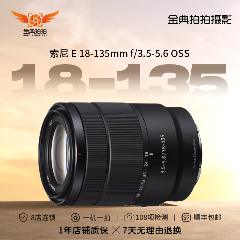 99新 Sony/索尼 E 18-135mm F/3.5-5.6 OSS 微单变焦长焦广角镜头