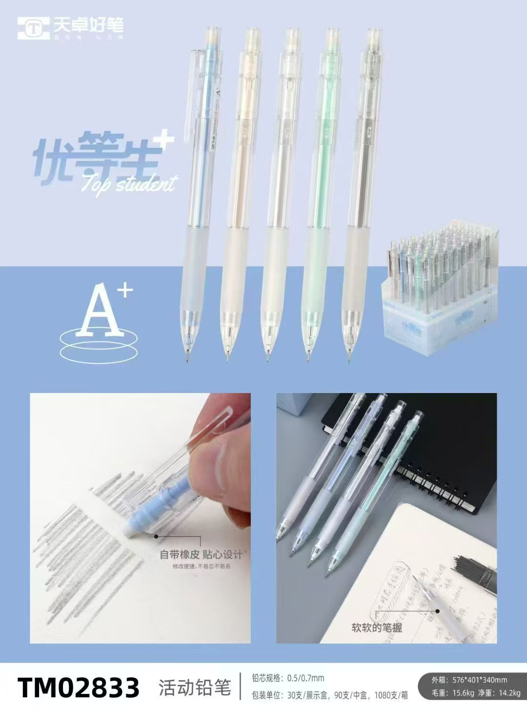 02833天卓优等生自动铅笔 30支/盒