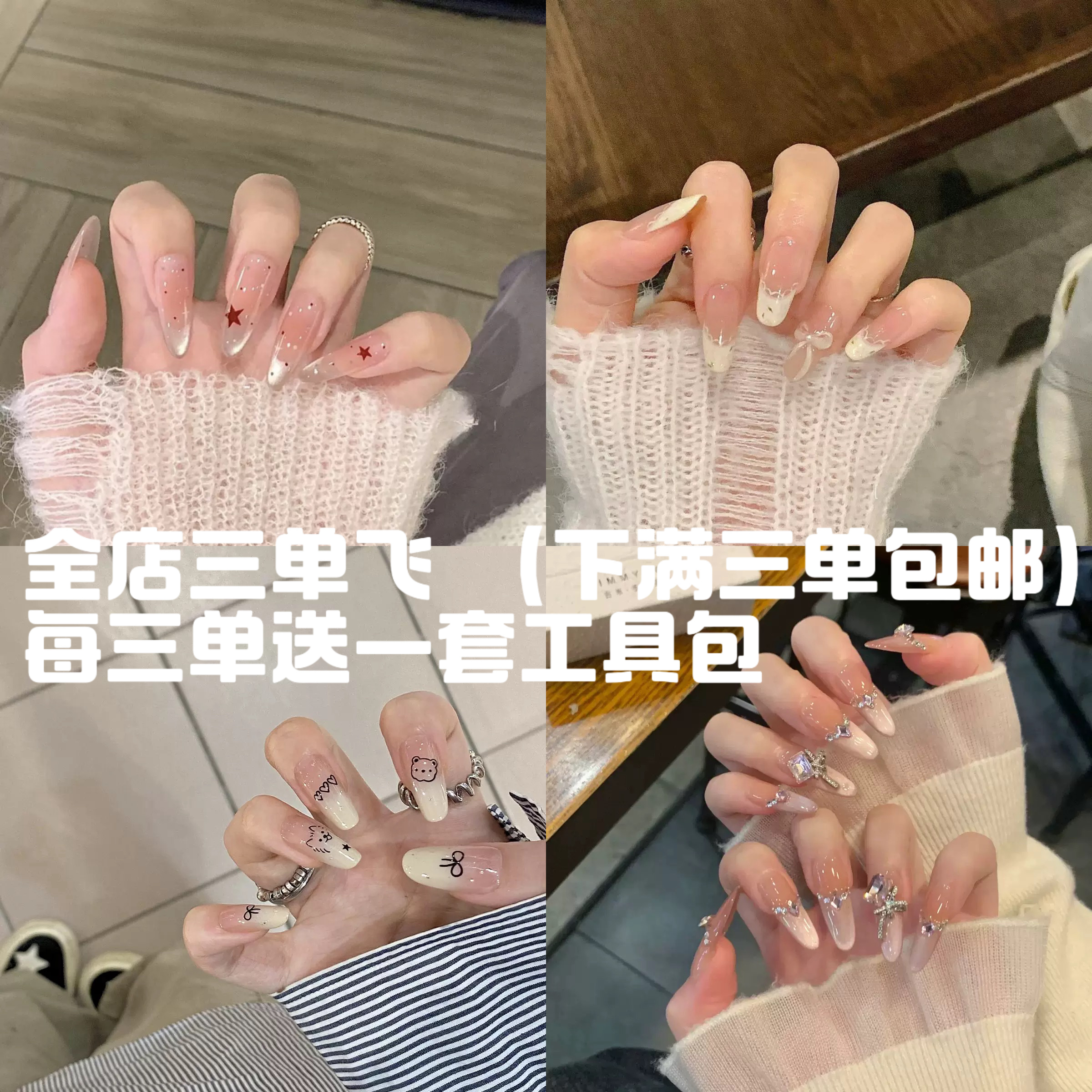 【编码3-4开头链接】穿戴甲ins风冰透系半手工三单包邮