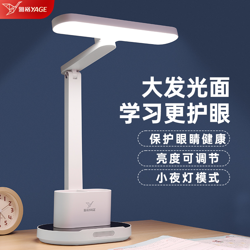 雅格学习护眼台灯充电插电两用多功能笔筒书桌写作业合灯学习灯