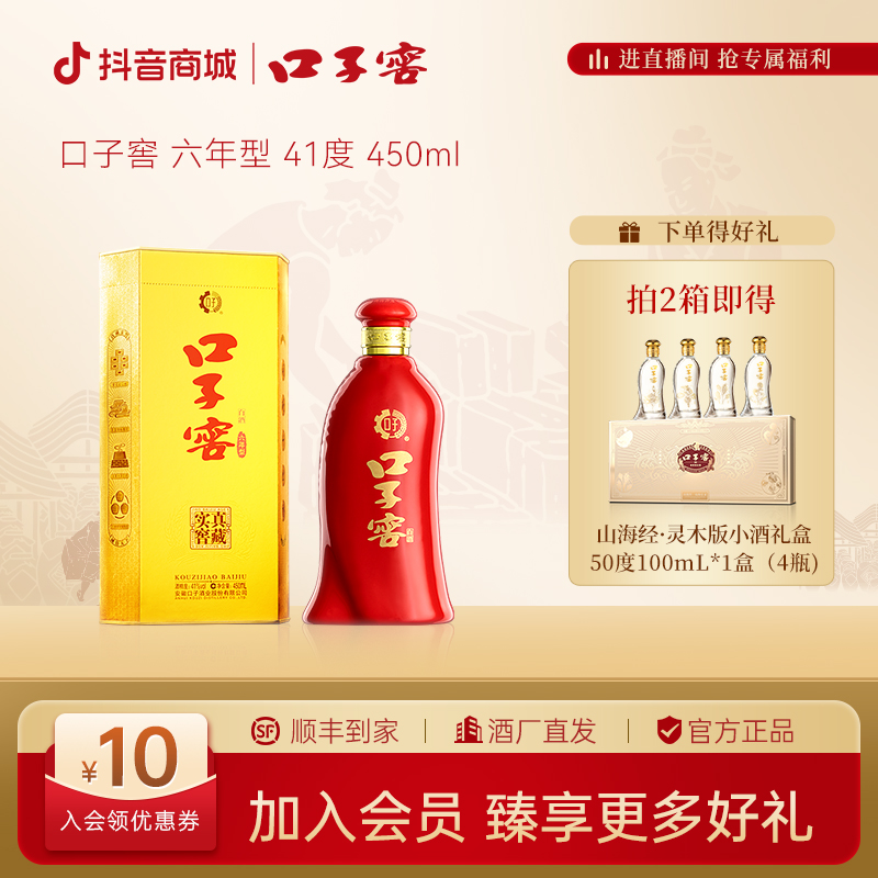 口子窖经典【6年型】【原箱4瓶装】兼香型纯粮食白酒 口粮酒41度450ml