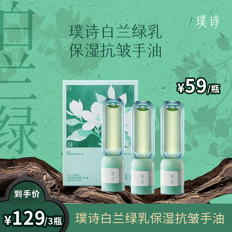 【郝慧儿专属新品尝鲜】白兰绿乳护手油保湿滋润