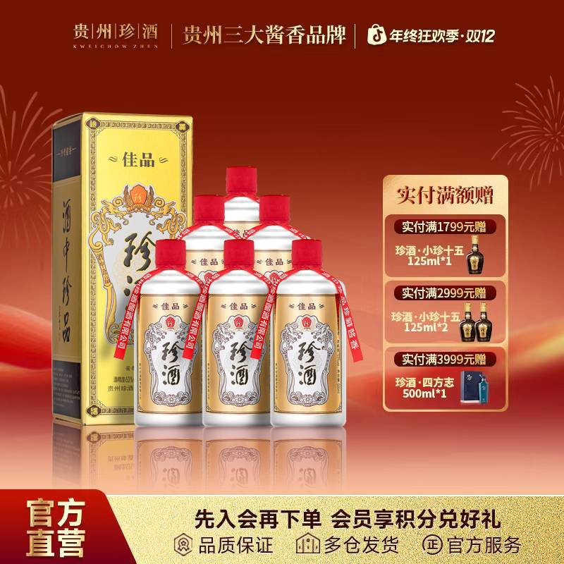 珍酒佳品经典酱香型白酒纯坤沙优级宴请送礼53度500ml