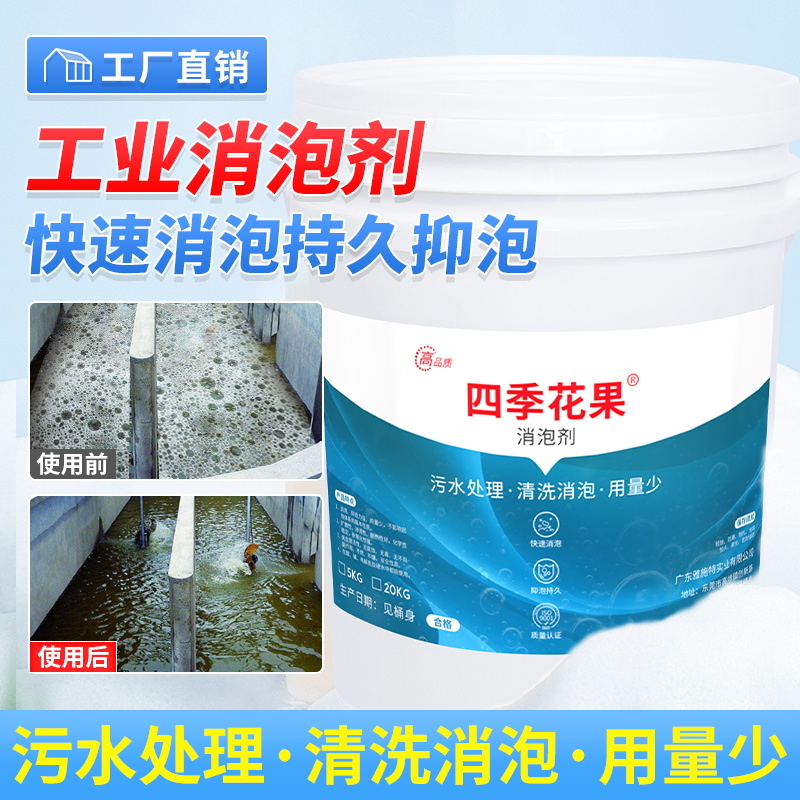 干洗店专用消泡剂洗衣机吐泡泡沫处理剂洗衣泡泡沫消除多用涂清洁