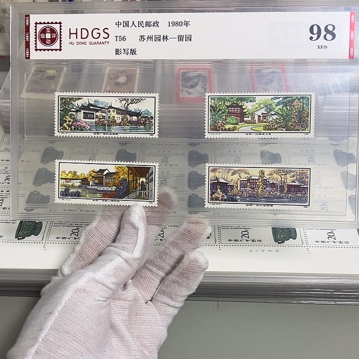 T56套票评级98邮票