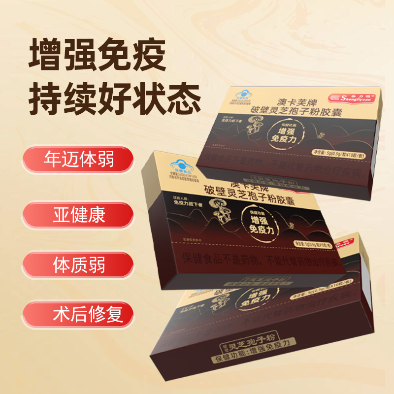 盛力源澳卡芙牌破壁灵芝孢子粉胶囊-J