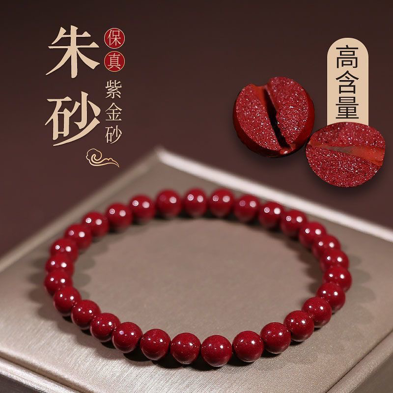 含辰砂工艺品6M紫砂男女朱砂圆珠手串送女友礼侣