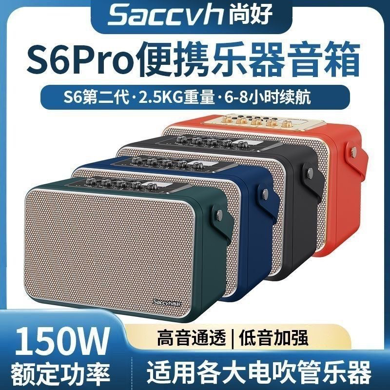 尚好S6pro音箱以旧换新链接