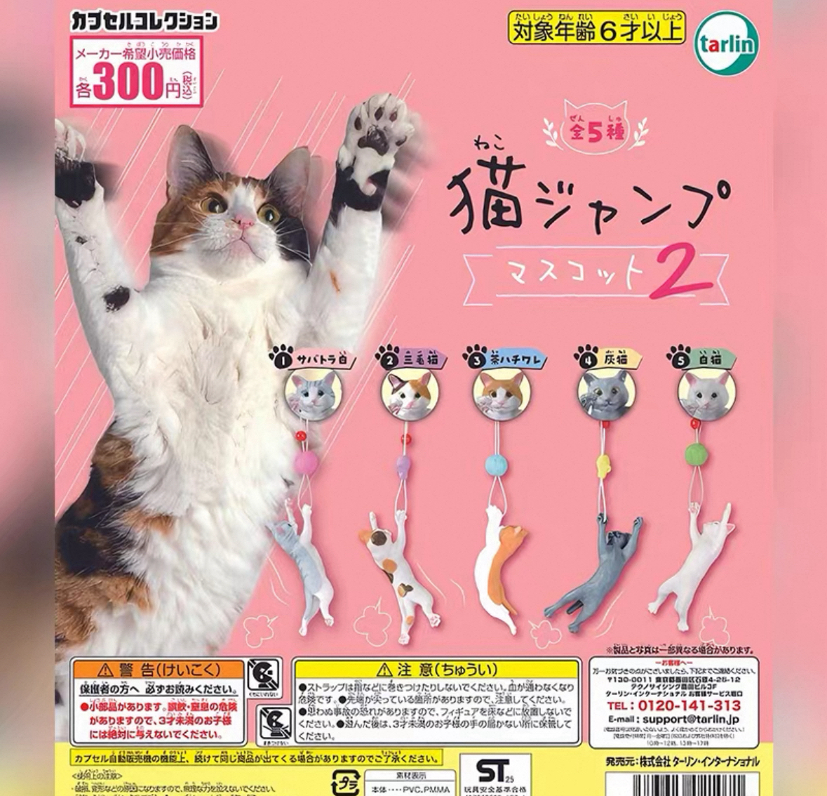 EPOCH跳跃的猫咪可爱小猫玩偶公仔包包挂件吊饰扭蛋（一款）
