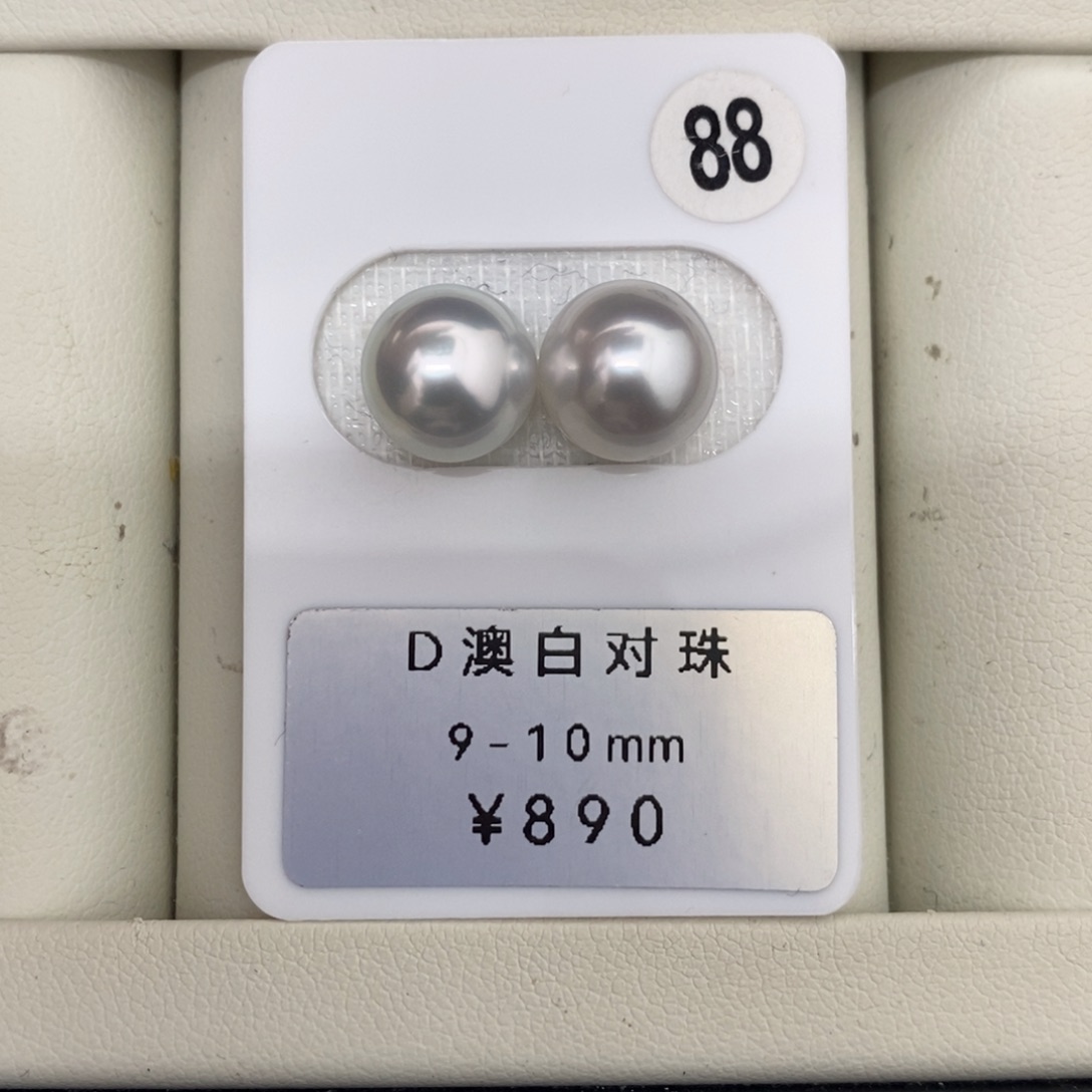 定制海水珍珠未镶嵌裸珠澳白对珠9-10mm可做素钉