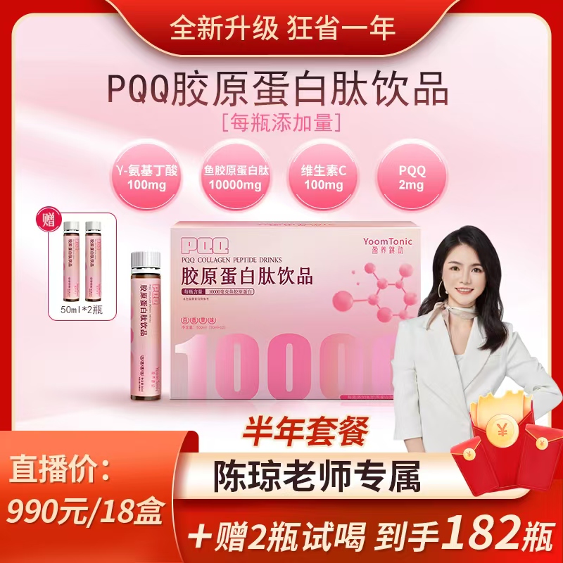 盈养跳动PQQ胶原蛋白肽饮品鱼胶原蛋白肽10000mg瓶50ml*10瓶/盒