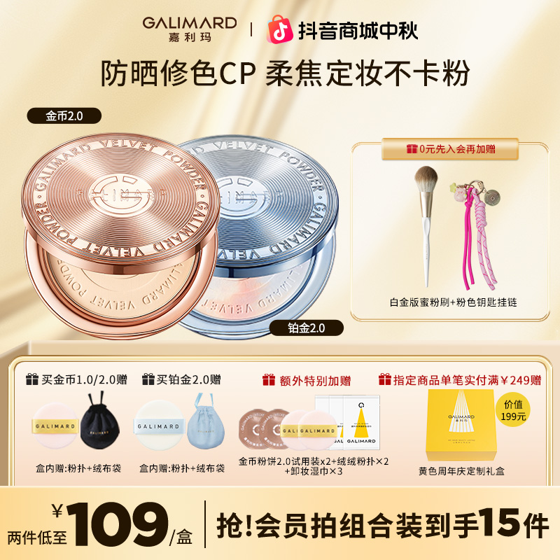 【官方正品】嘉利玛金币粉饼柔焦定妆防晒控油遮瑕不脱妆美妆好物