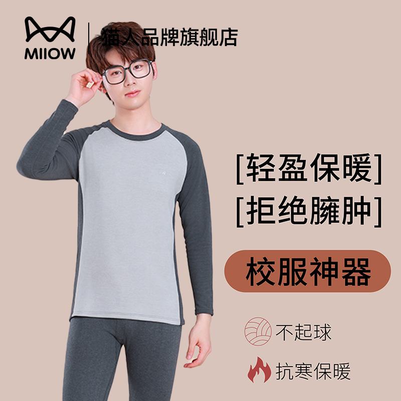 猫人保暖内衣青少年套装打底无痕中大童男初高中学生秋衣秋裤秋冬