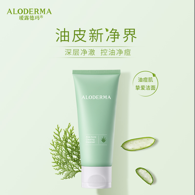 芦荟净痘深层洁肤露油痘肌祛痘修护油皮洁净面凝露清爽洗面奶