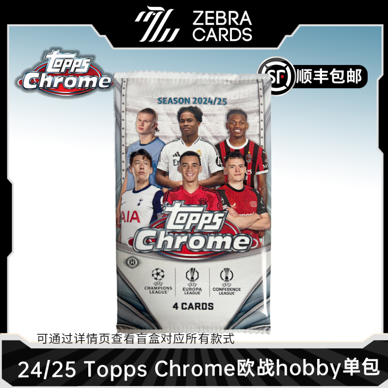 【拆包】 2024-25 Topps Chrome 欧战系列足球球星卡hobby单包代拆