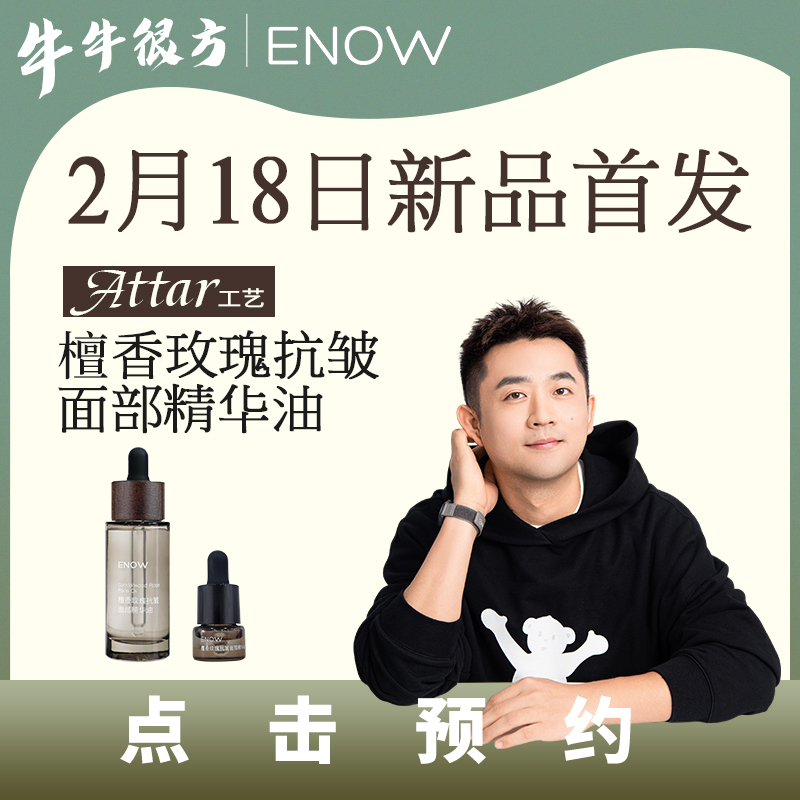 【2月18日牛牛首发预约链接】檀香玫瑰面部精华油抗皱紧致