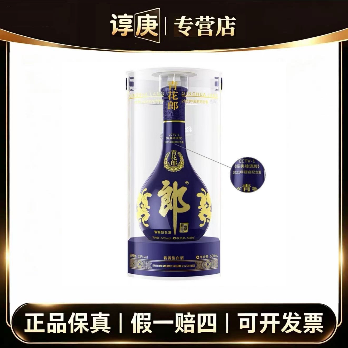 郎酒2021年经典咏流传青花郎 酱香型白酒 53度 500ML