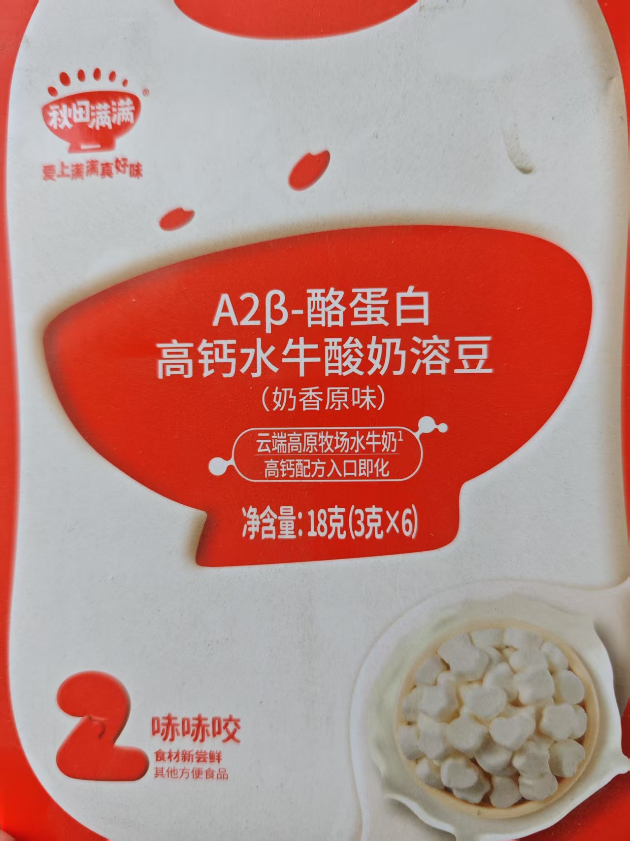 【米果专属】秋田满满A2水牛酸奶溶豆