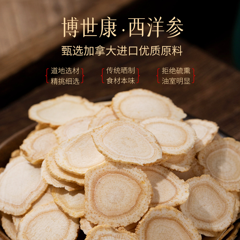 博世康加拿大西洋参5年以上1.6大片参味浓郁营养丰富泡水泡茶养生