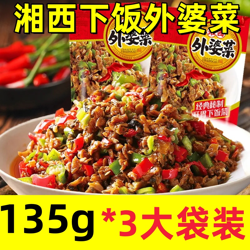 【到手3袋】外婆菜特产农家饭菜咸菜萝卜干腌菜135g/袋