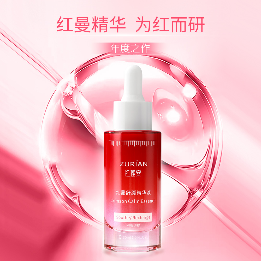 【年度之作】祖理安红曼舒缓精华神经酰胺GPI积雪草油皮干皮痘印