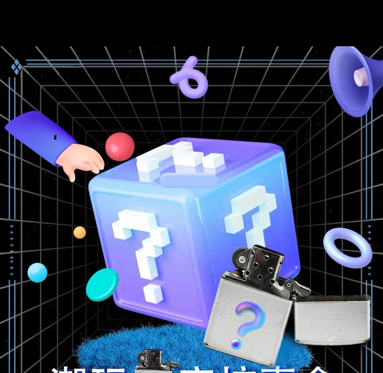 随机创意火火一个