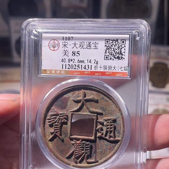 铜EB封装评级盒子币一个1431