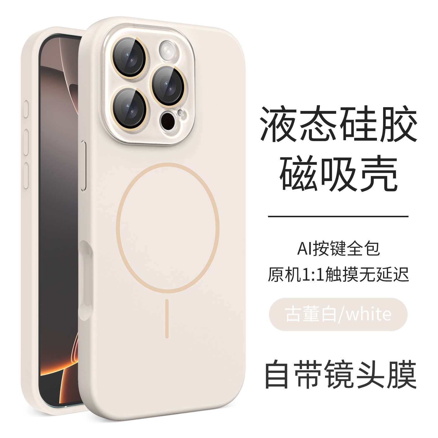 全包拍摄键苹果16pro手机壳护镜磁吸适用iPhone15promax液态14/13