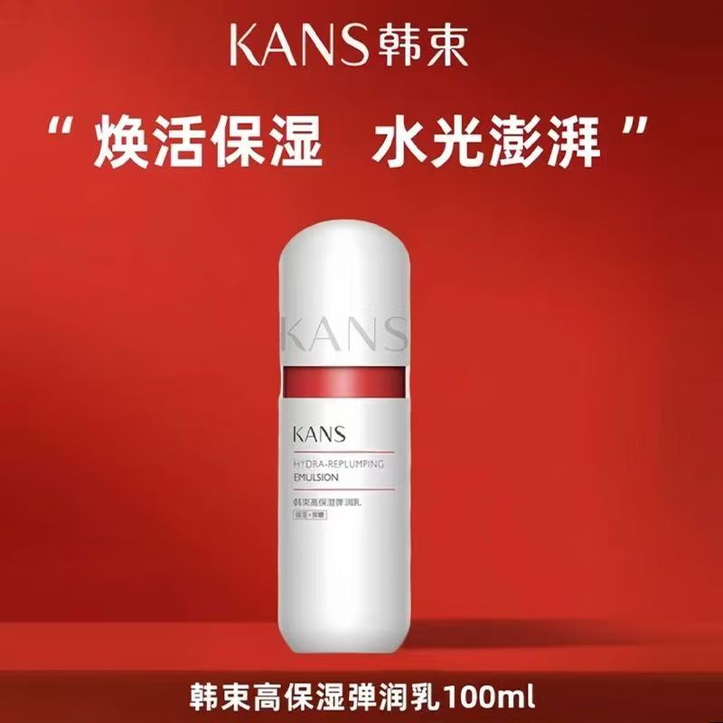 KANS/韩束 红胶囊玻尿酸水光保湿弹润乳液补水保湿紧致细致毛孔