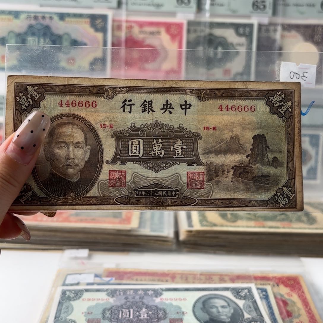 中央银行小山水壹萬圆446666