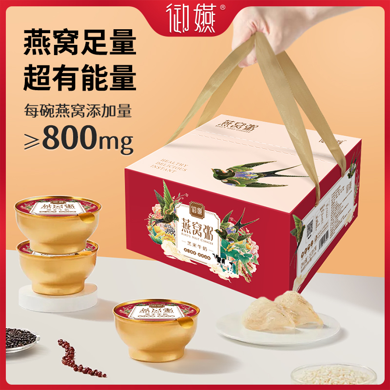御嬿黑米粥即食早餐营养女性健康孕妇代餐送礼佳选燕窝