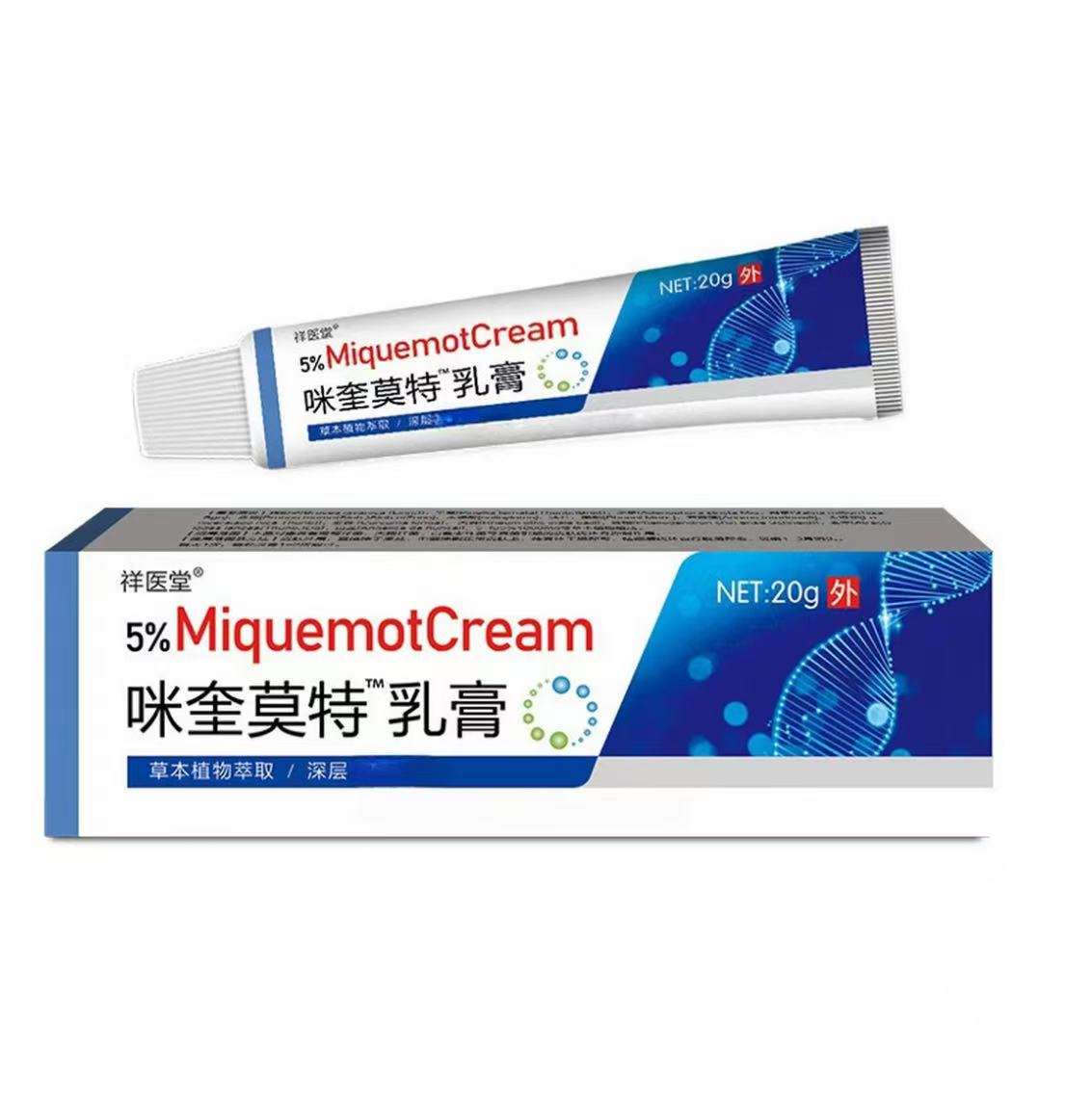 【小肉粒一点无忧】祥医堂正品咪奎5%脖子丝状扁平寻常肉刺手足腋下