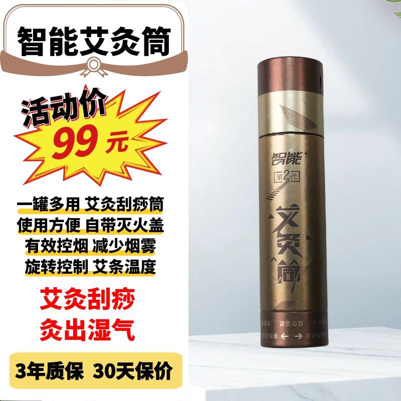 官方正品艾灸筒刮痧板艾灸罐艾灸工具明火无烟艾灸刮痧筒养生刮痧