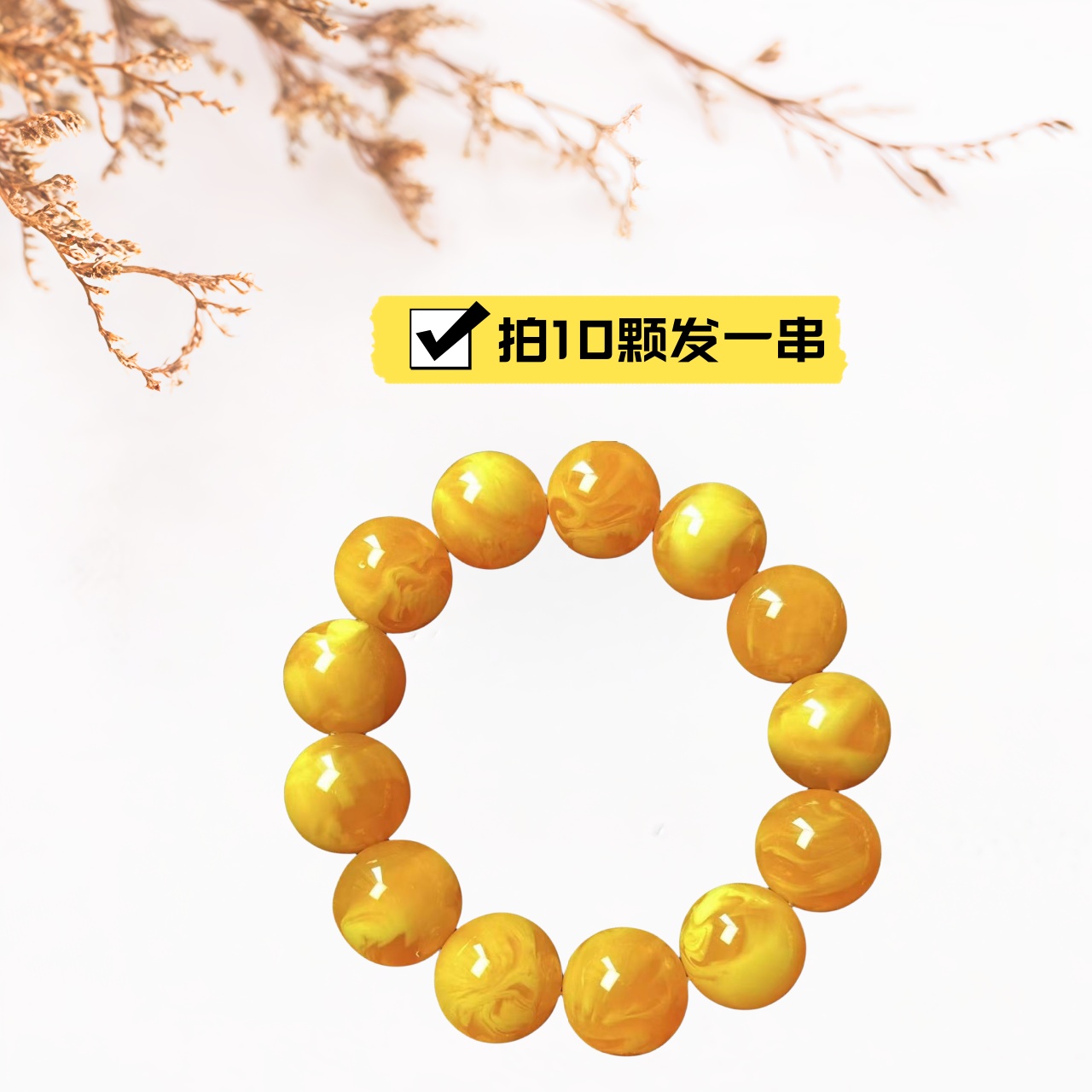 圆珠百搭饰品DIY散珠