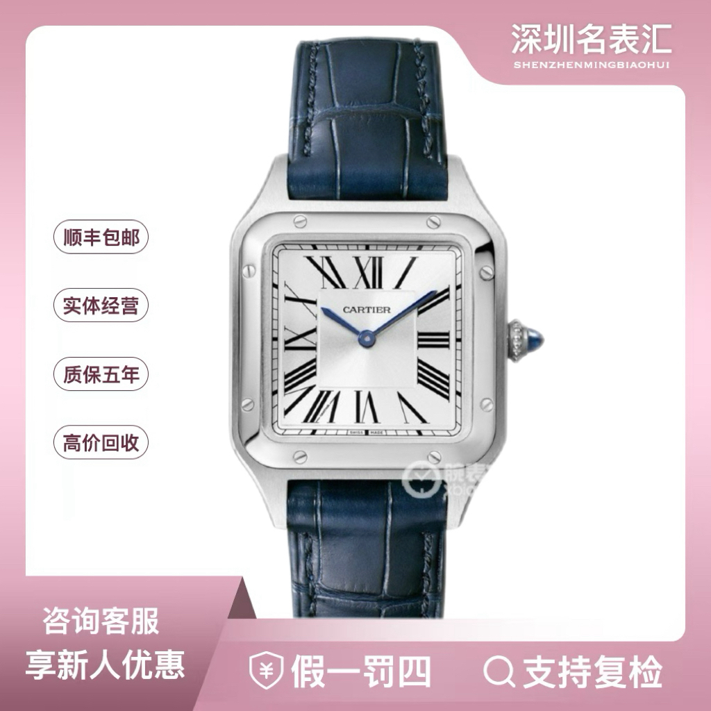 99新 Cartier/卡地亚 卡地亚/小号山度士/WSSA0023/23年全套