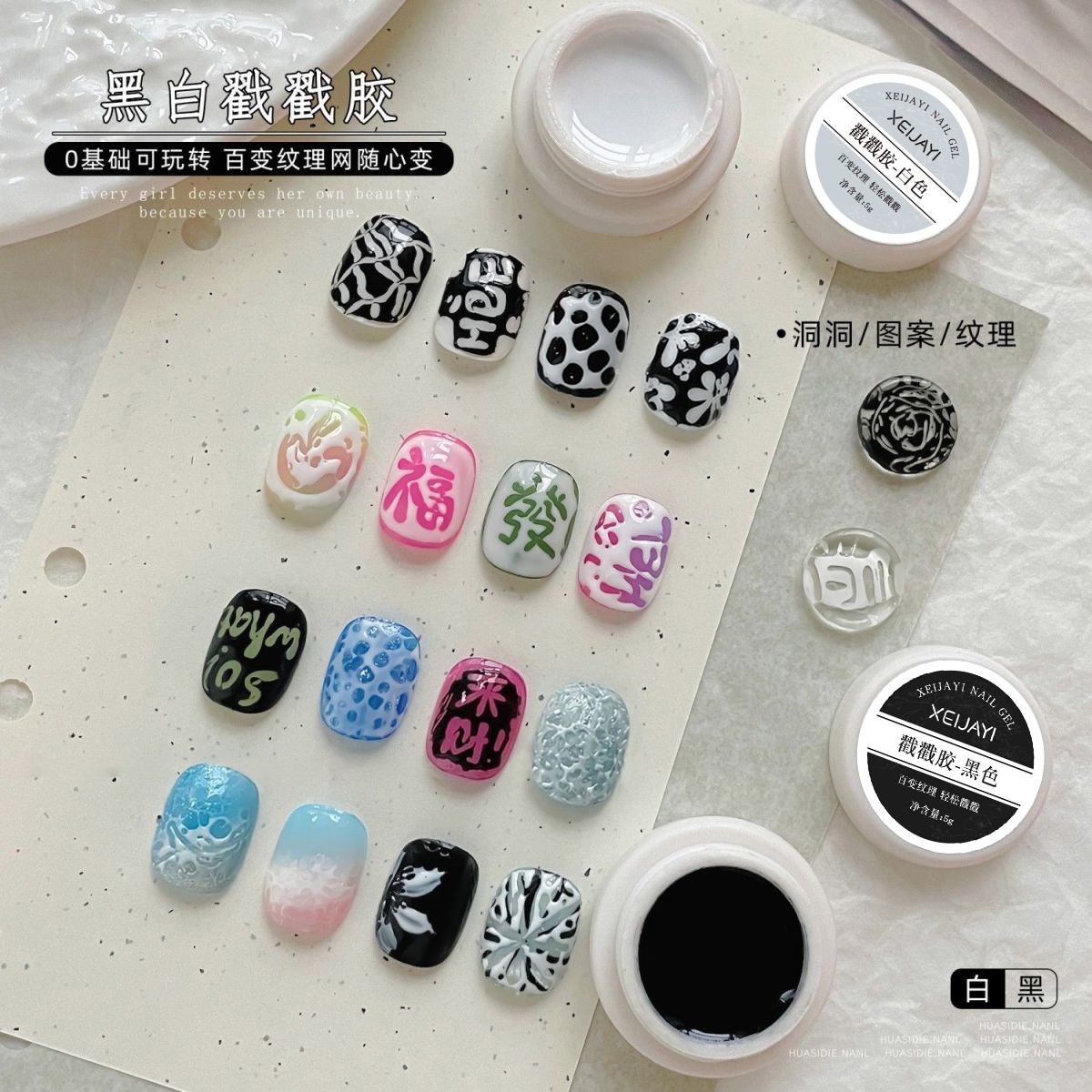 黑白双色戳戳胶-5ml