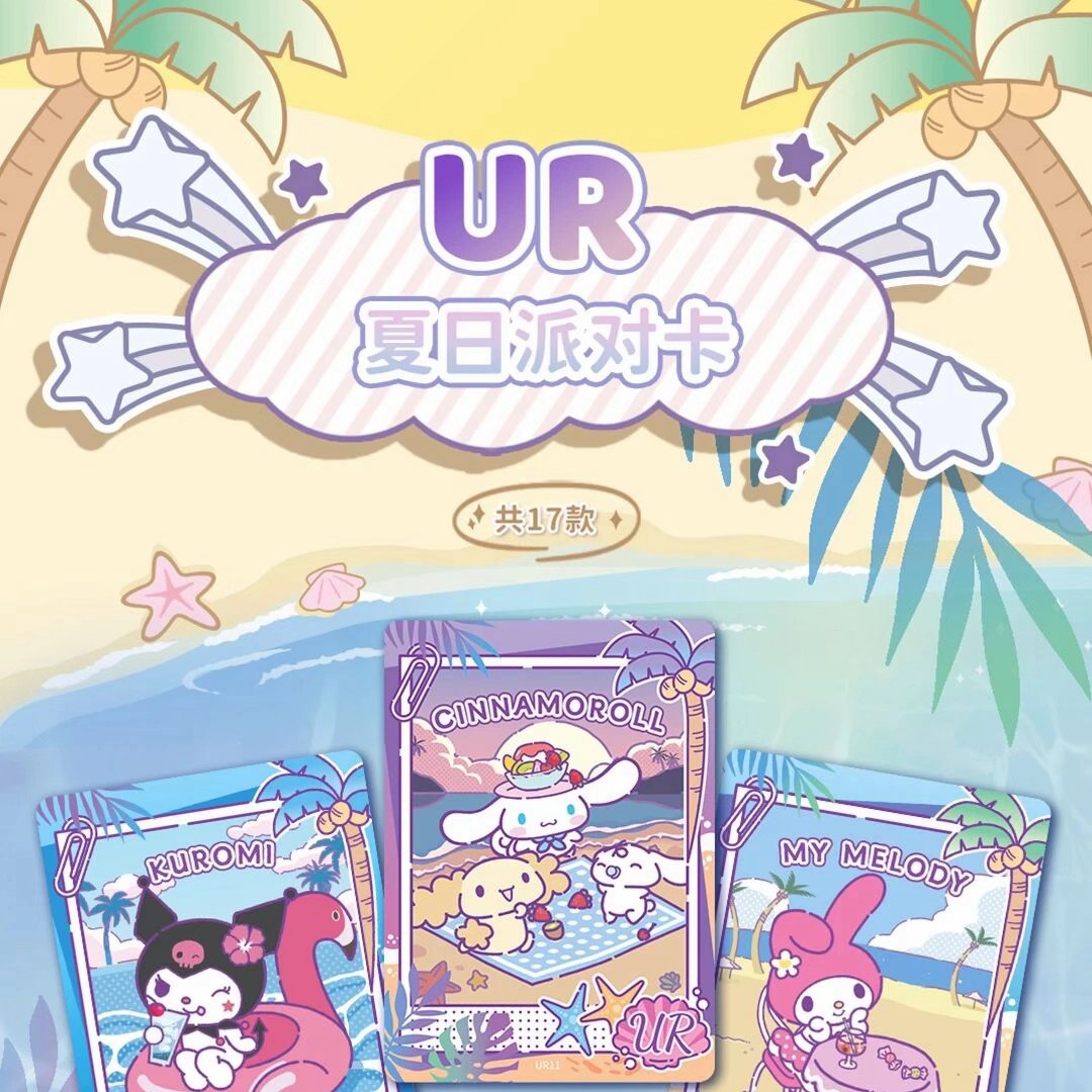 三丽鸥 万画云游 萌星派对 默认代拆